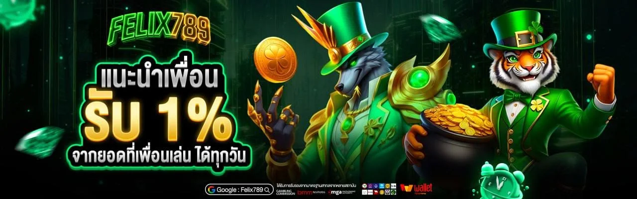 FELIX789 สล็อตเว็บตรง รวมค่ายเกมชั้นนำ PG JILI Pragmatic